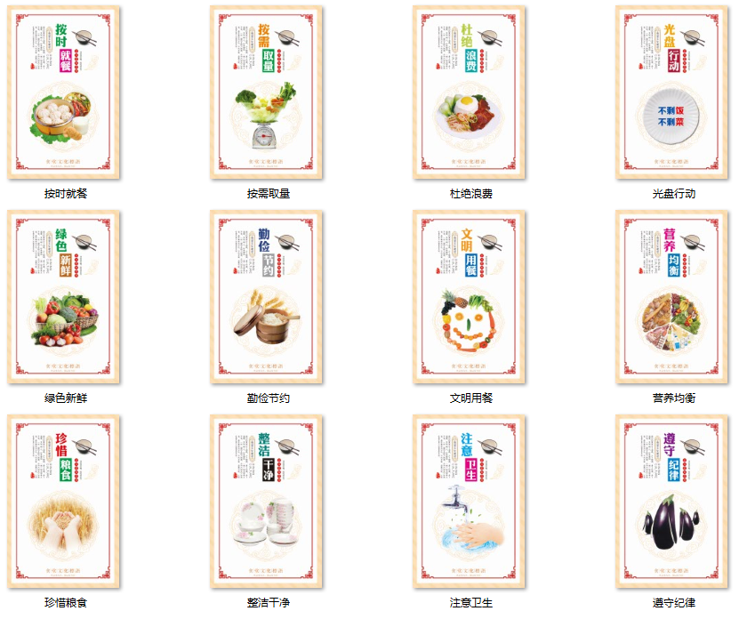 食堂文化PSD素材餐桌餐廳美食餐飲衛(wèi)生管理設計素材