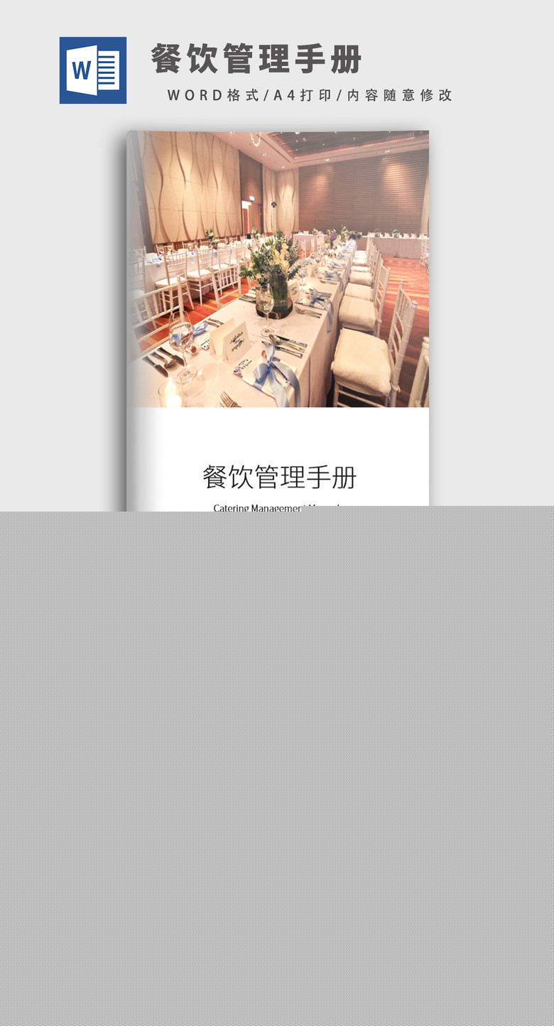 簡約餐飲管理手冊